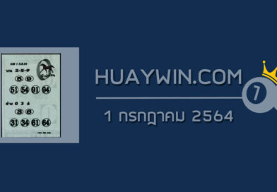 หวยม้านำโชค 1/7/64