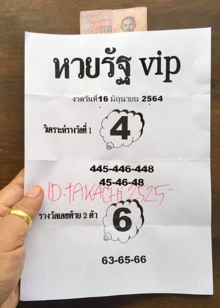 หวยรัฐ VIP 16/6/64