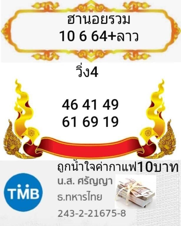 หวยลาว 10/6/64 ชุดที่ 5