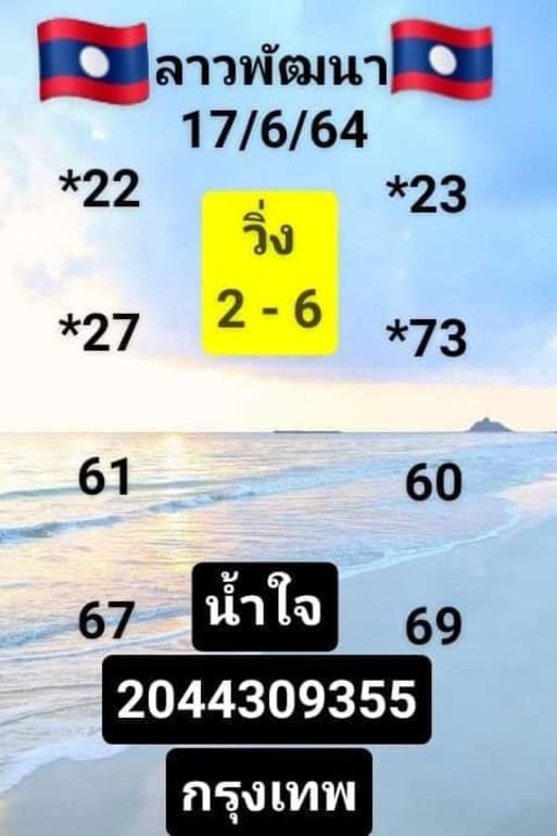 หวยลาว 17/6/64 ชุดที่ 5