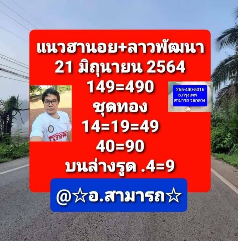 หวยลาว 21/6/64 ชุดที่ 2