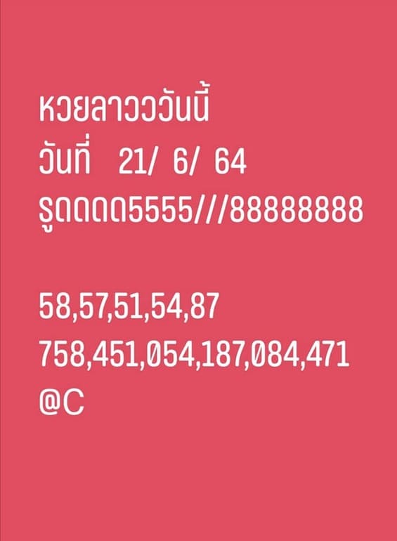 หวยลาว 21/6/64 ชุดที่ 3