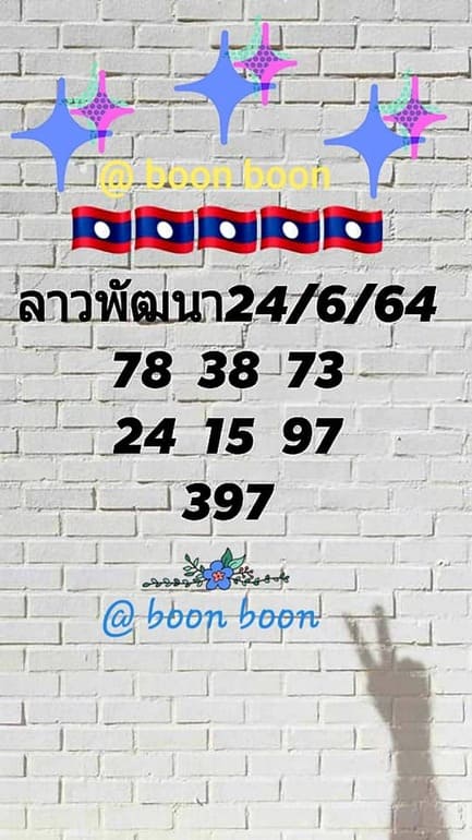 หวยลาว 24/6/64 ชุดที่ 1