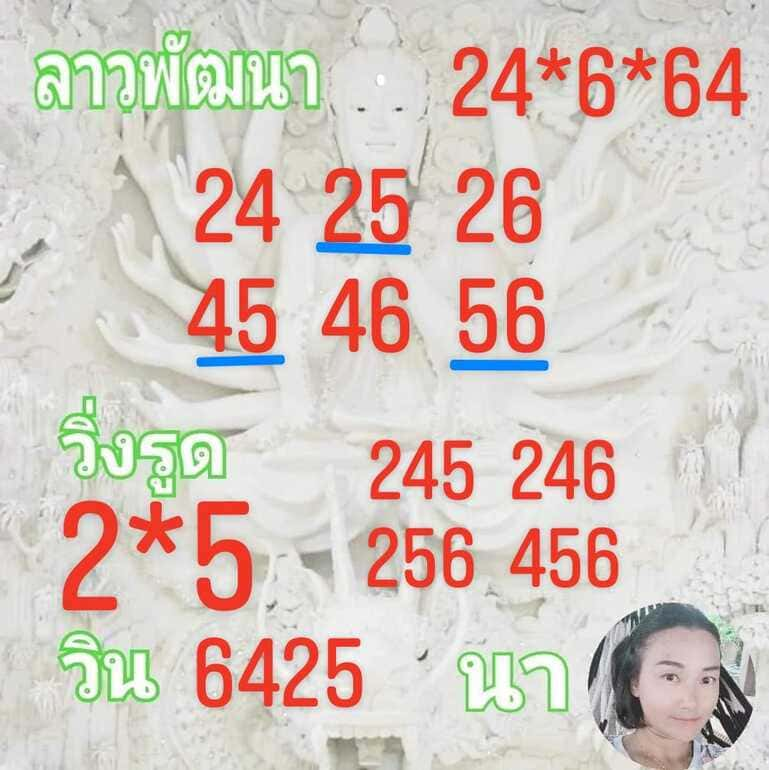 หวยลาว 24/6/64 ชุดที่ 7