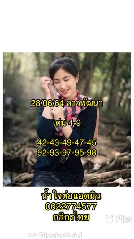 หวยลาว 28/6/64 ชุดที่ 5