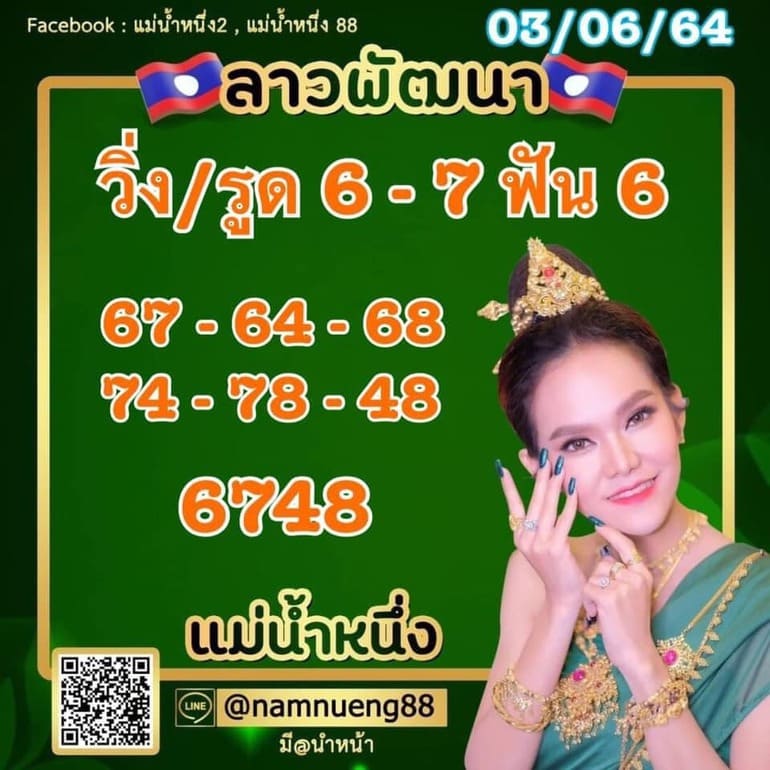 หวยลาว 3/6/64 ชุดที่ 3