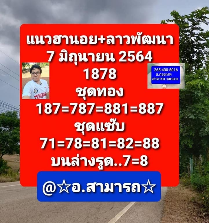 หวยลาว 7/6/64 ชุดที่ 5