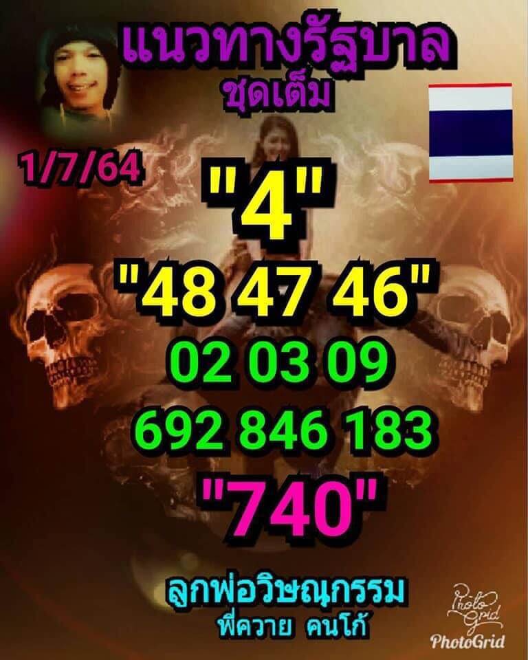 หวยลูกพ่อวิษณุกรรม 1/7/64