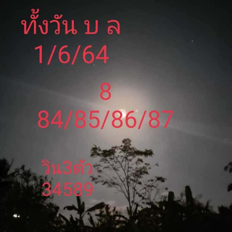 หวยหุ้น 1/6/64 ชุดที่ 5