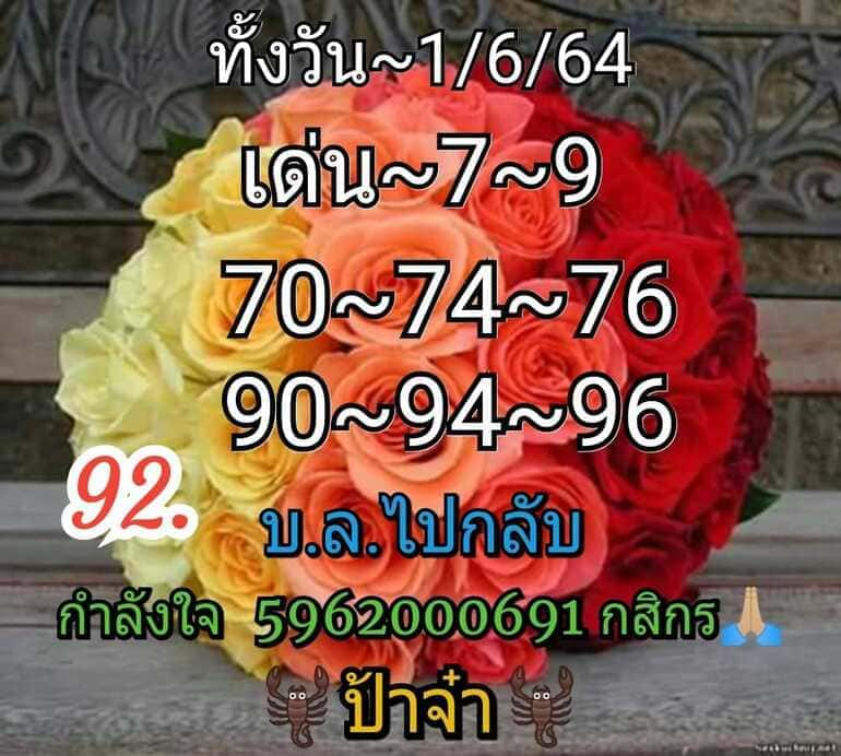 หวยหุ้น 1/6/64 ชุดที่ 7