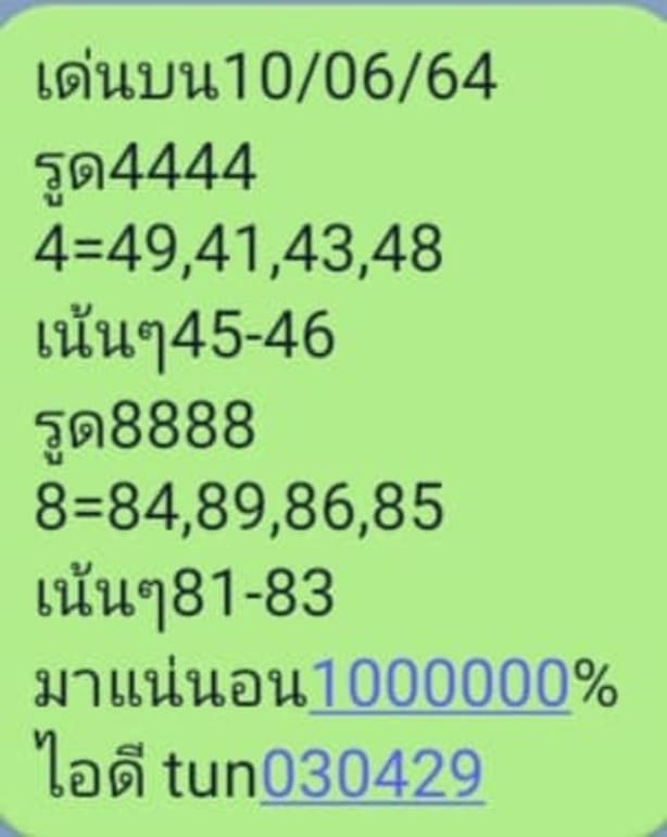 หวยหุ้น 10/6/64 ชุดที่ 9