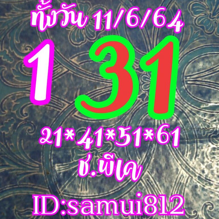 หวยหุ้น 11/6/64 ชุดที่ 10