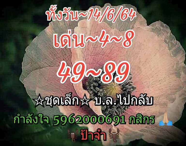 หวยหุ้น 14/6/64 ชุดที่ 9