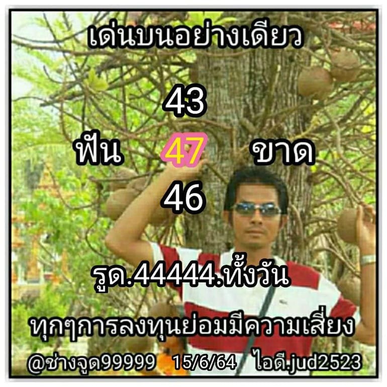 หวยหุ้น 15/6/64 ชุดที่ 5