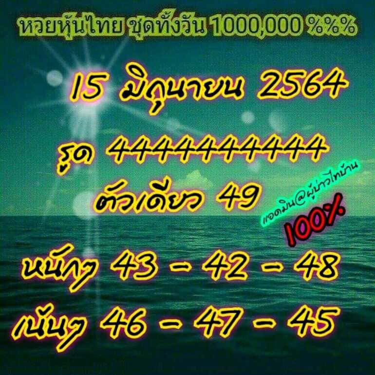 หวยหุ้น 15/6/64 ชุดที่ 9