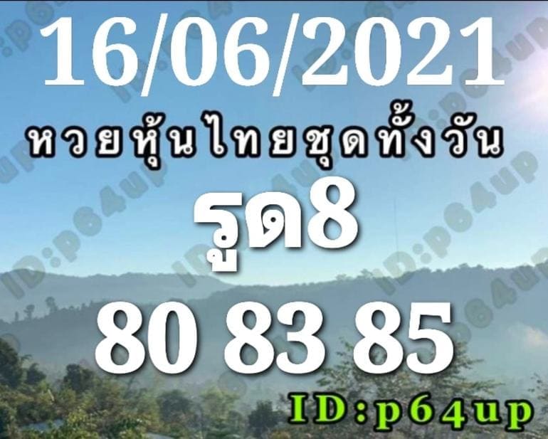 หวยหุ้น 16/6/64 ชุดที่ 6