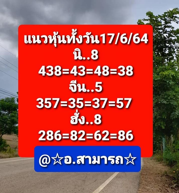 หวยหุ้น 17/6/64 ชุดที่ 1