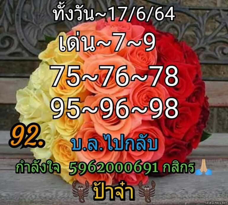 หวยหุ้น 17/6/64 ชุดที่ 10