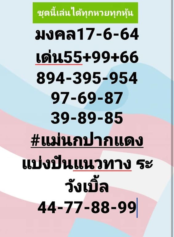 หวยหุ้น 17/6/64 ชุดที่ 3