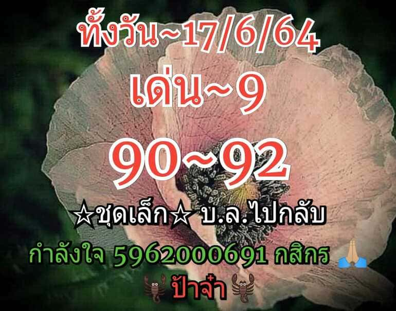 หวยหุ้น 17/6/64 ชุดที่ 9