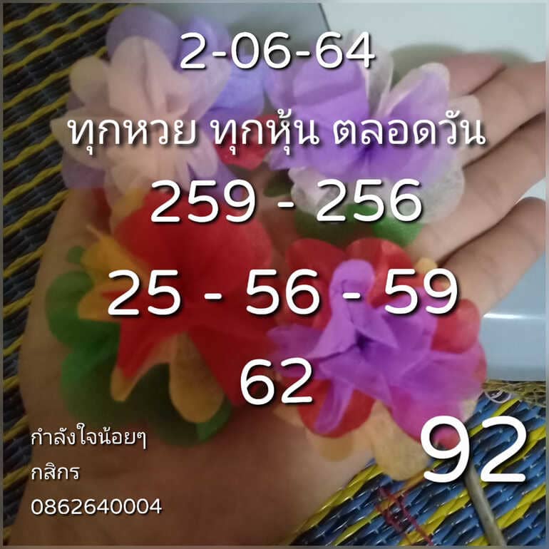 หวยหุ้น 2/6/64 ชุดที่ 1