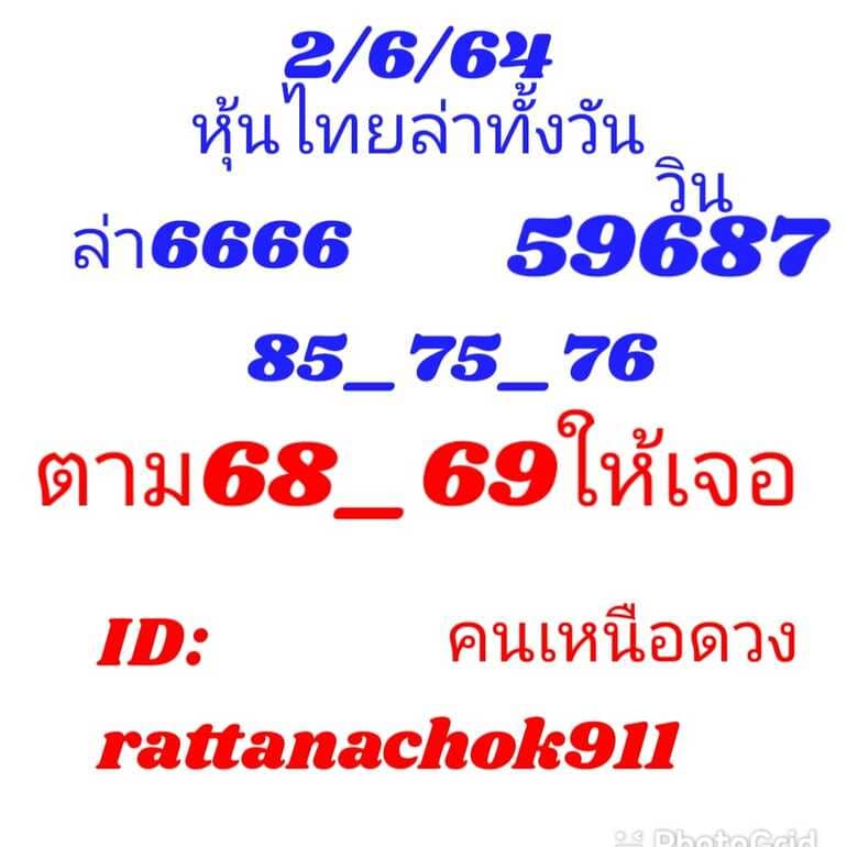 หวยหุ้น 2/6/64 ชุดที่ 2