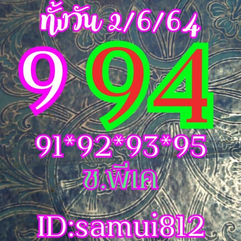 หวยหุ้น 2/6/64 ชุดที่ 7