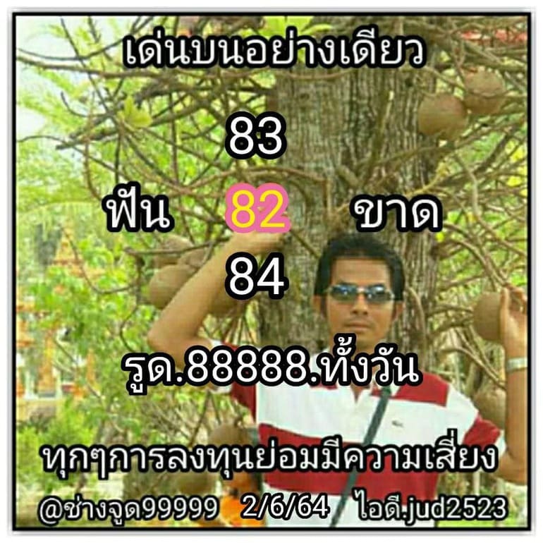 หวยหุ้น 2/6/64 ชุดที่ 9