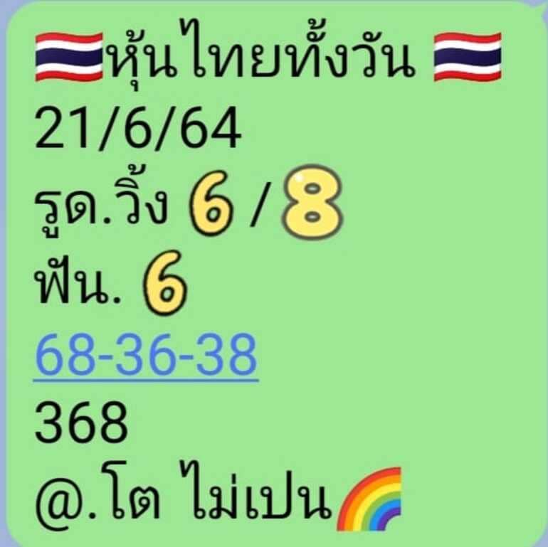 หวยหุ้น 21/6/64 ชุดที่ 1