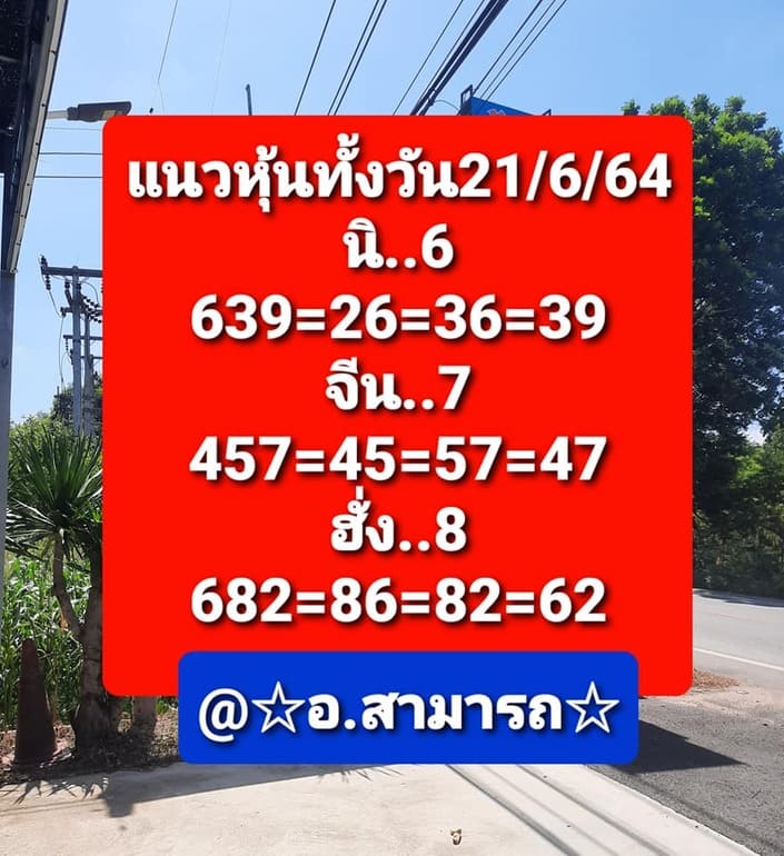 หวยหุ้น 21/6/64 ชุดที่ 4