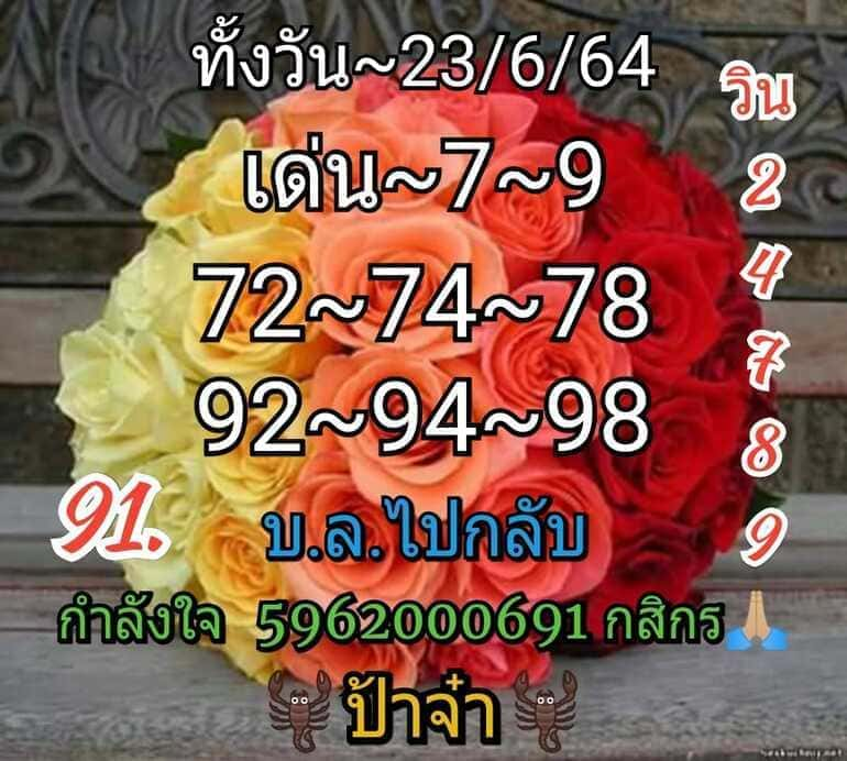 หวยหุ้น 23/6/64 ชุดที่ 6