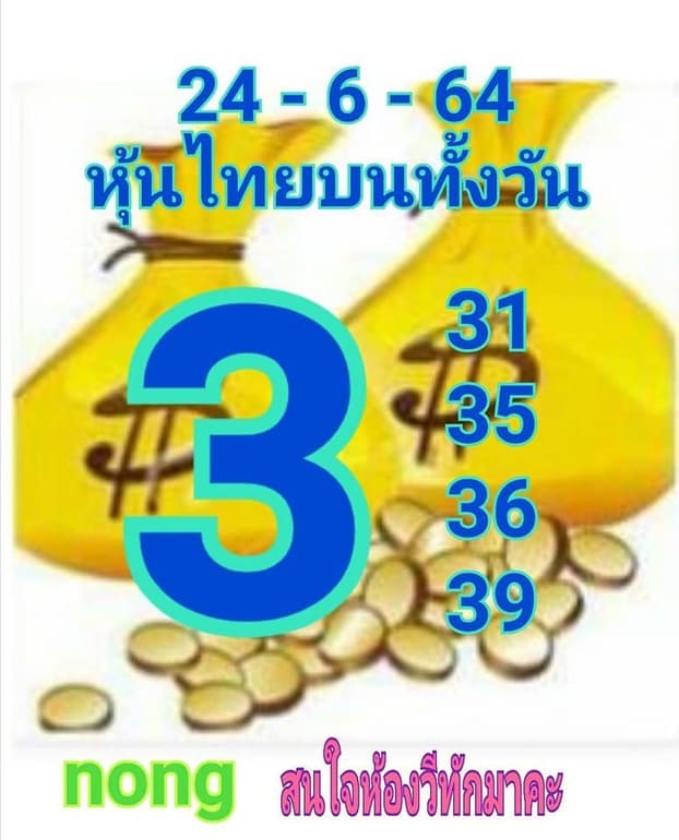 หวยหุ้น 24/6/64 ชุดที่ 4