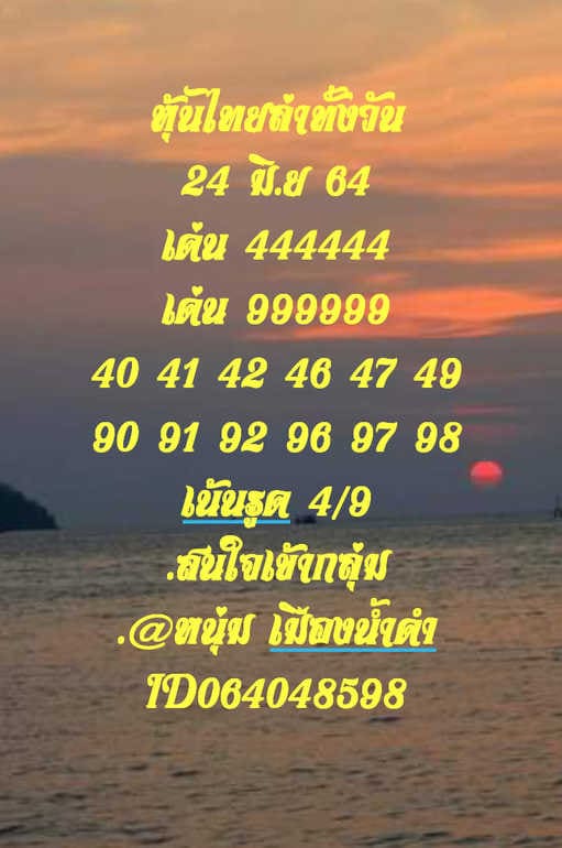 หวยหุ้น 24/6/64 ชุดที่ 7