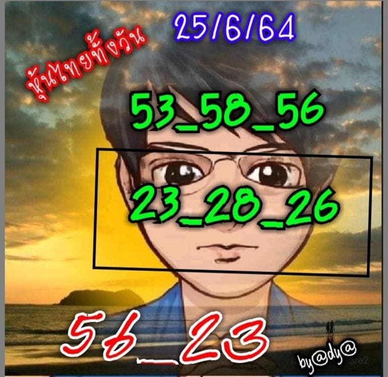 หวยหุ้น 25/6/64 ชุดที่ 6