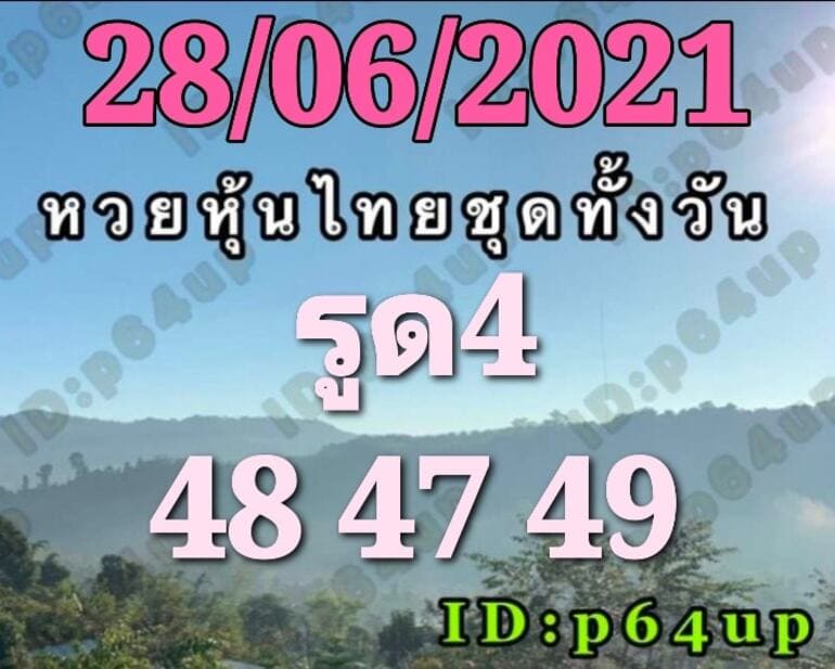 หวยหุ้น 28/6/64 ชุดที่ 10