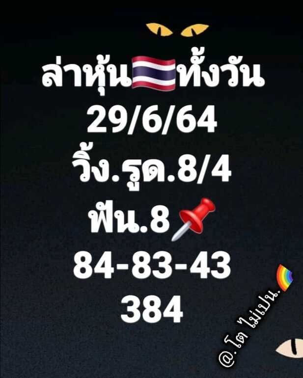 หวยหุ้น 29/6/64 ชุดที่ 2