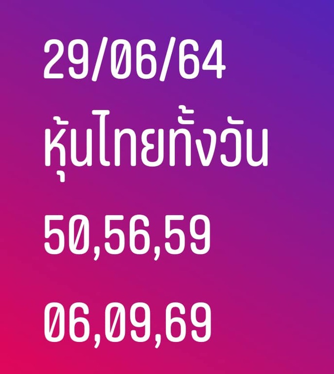 หวยหุ้น 29/6/64 ชุดที่ 5