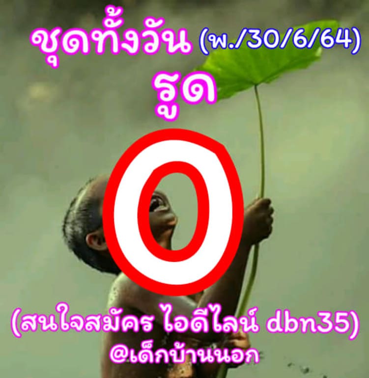 หวยหุ้น 30/6/64 ชุดที่ 4