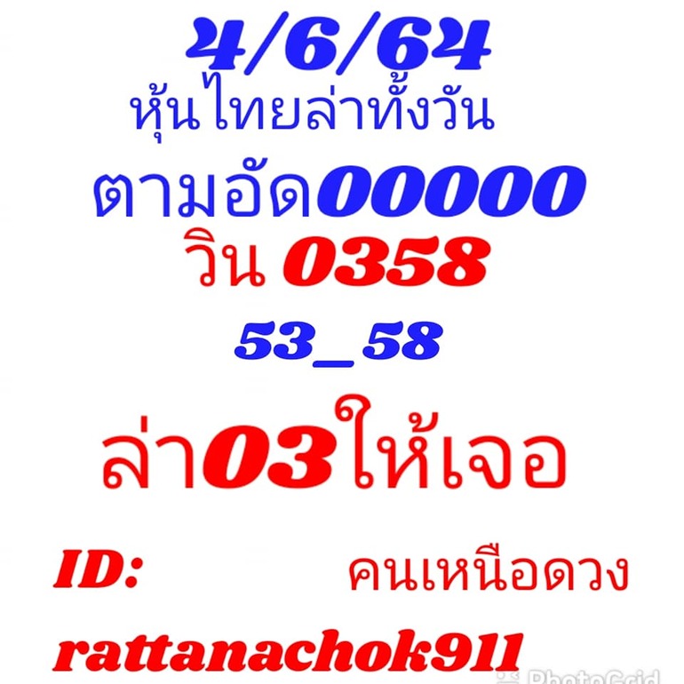 หวยหุ้น 4/6/64 ชุดที่ 3