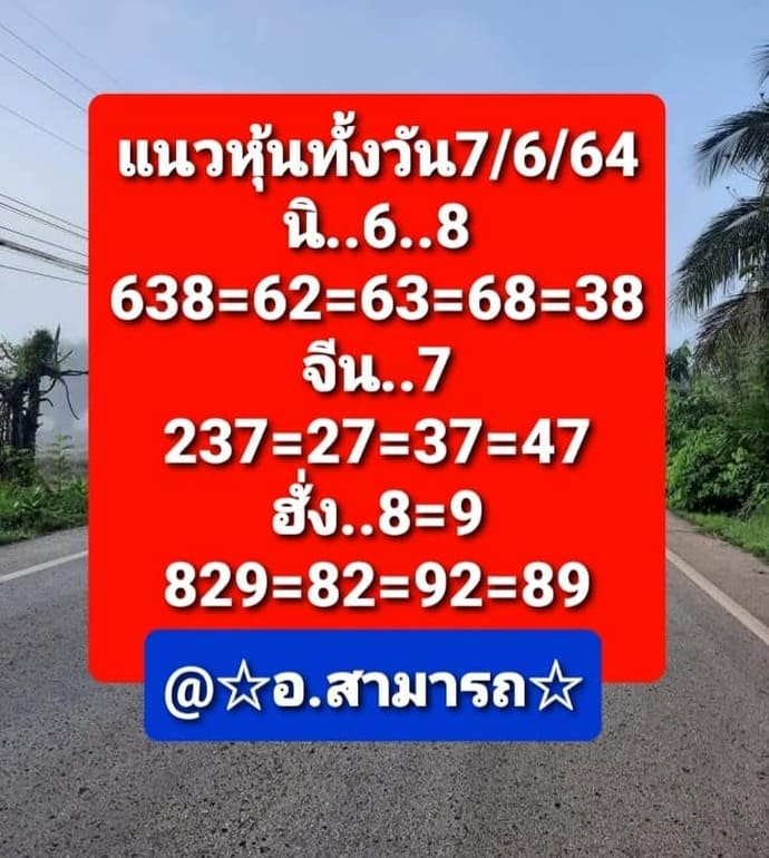 หวยหุ้น 7/6/64 ชุดที่ 3