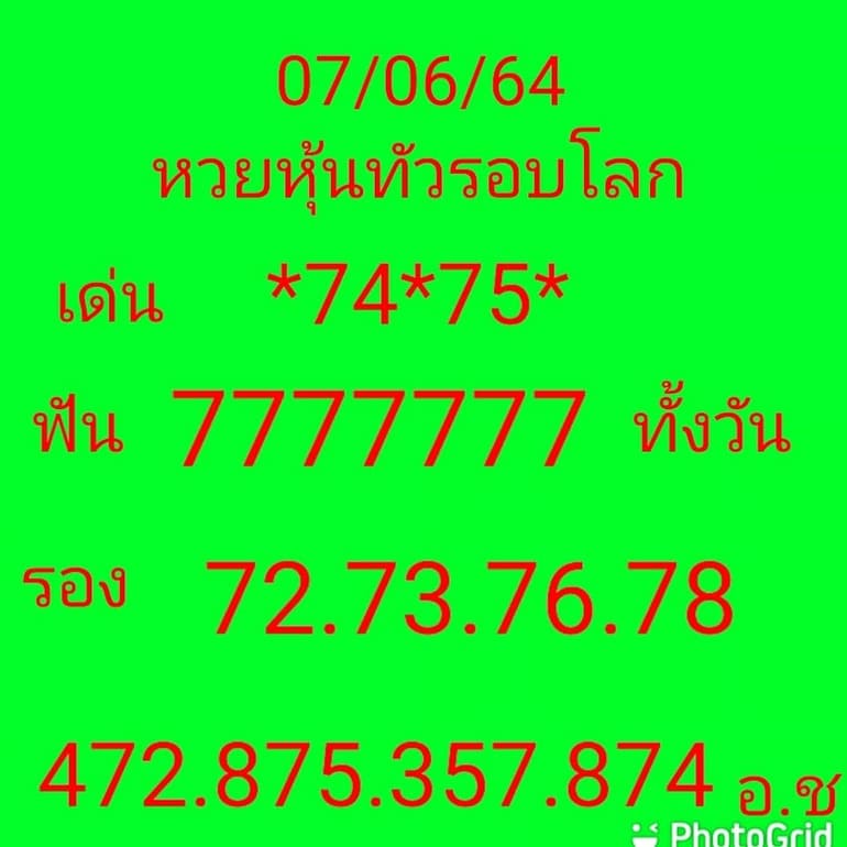 หวยหุ้น 7/6/64 ชุดที่ 4