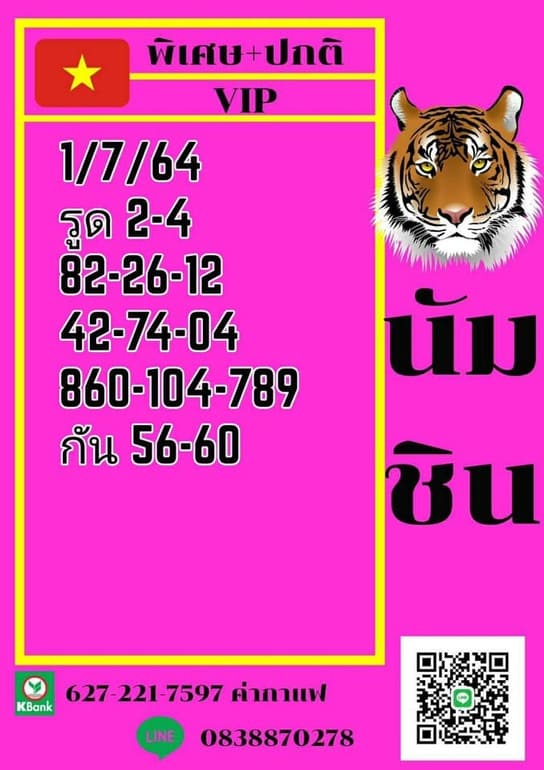 หวยฮานอย 1/7/64 ชุดที่ 8