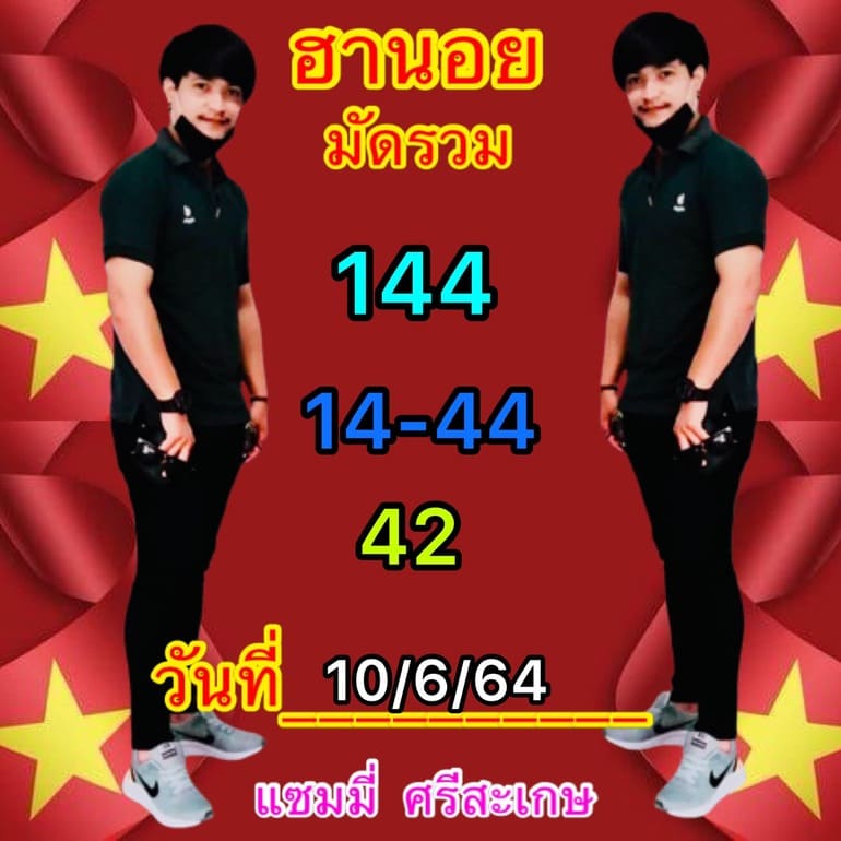 หวยฮานอย 10/6/64 ชุดที่ 8