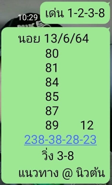 หวยฮานอย 13/6/64 ชุดที่ 3