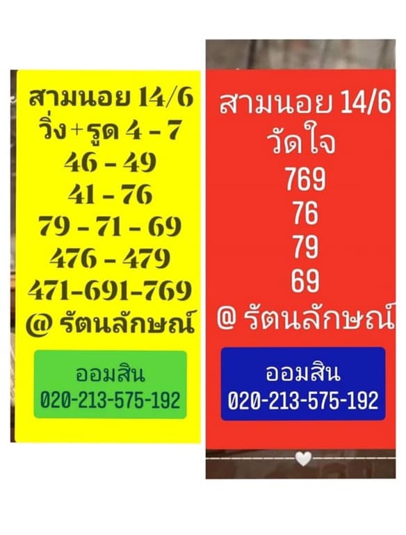 หวยฮานอย 14/6/64 ชุดที่ 5