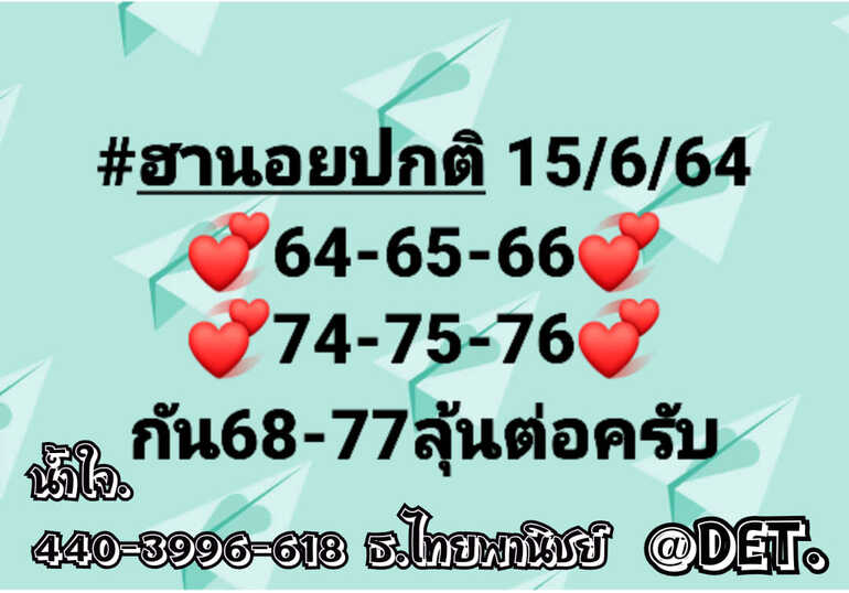 หวยฮานอย 15/6/64 ชุดที่ 2