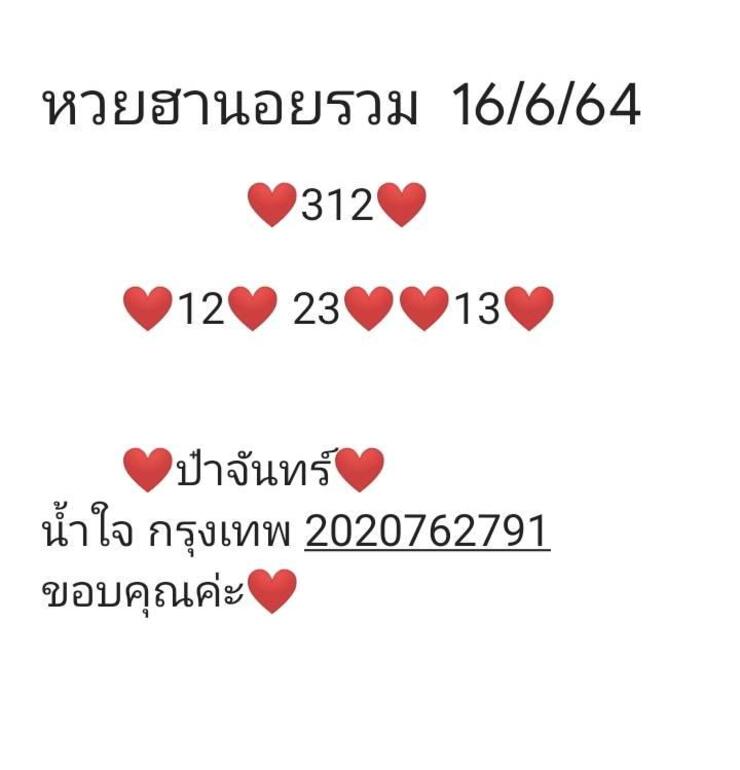 หวยฮานอย 16/6/64 ชุดที่ 5