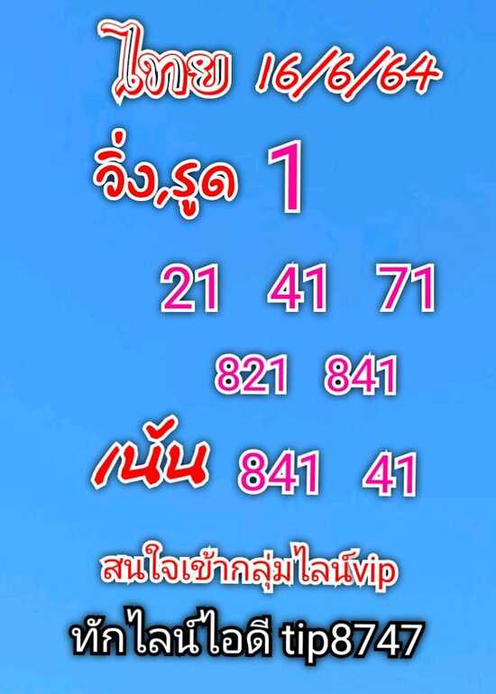 หวยฮานอย 16/6/64 ชุดที่ 6