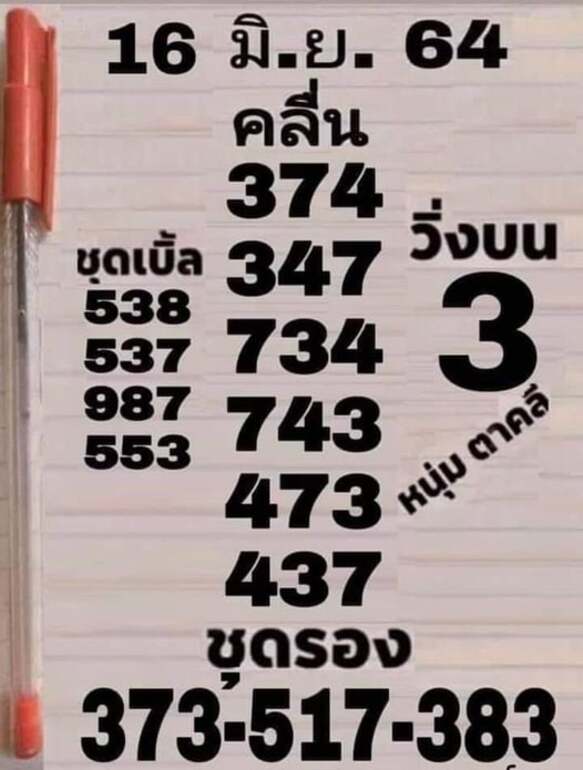 หวยฮานอย 16/6/64 ชุดที่ 7