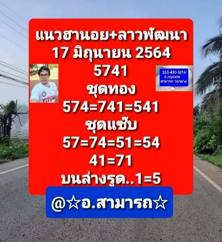 หวยฮานอย 17/6/64 ชุดที่ 2